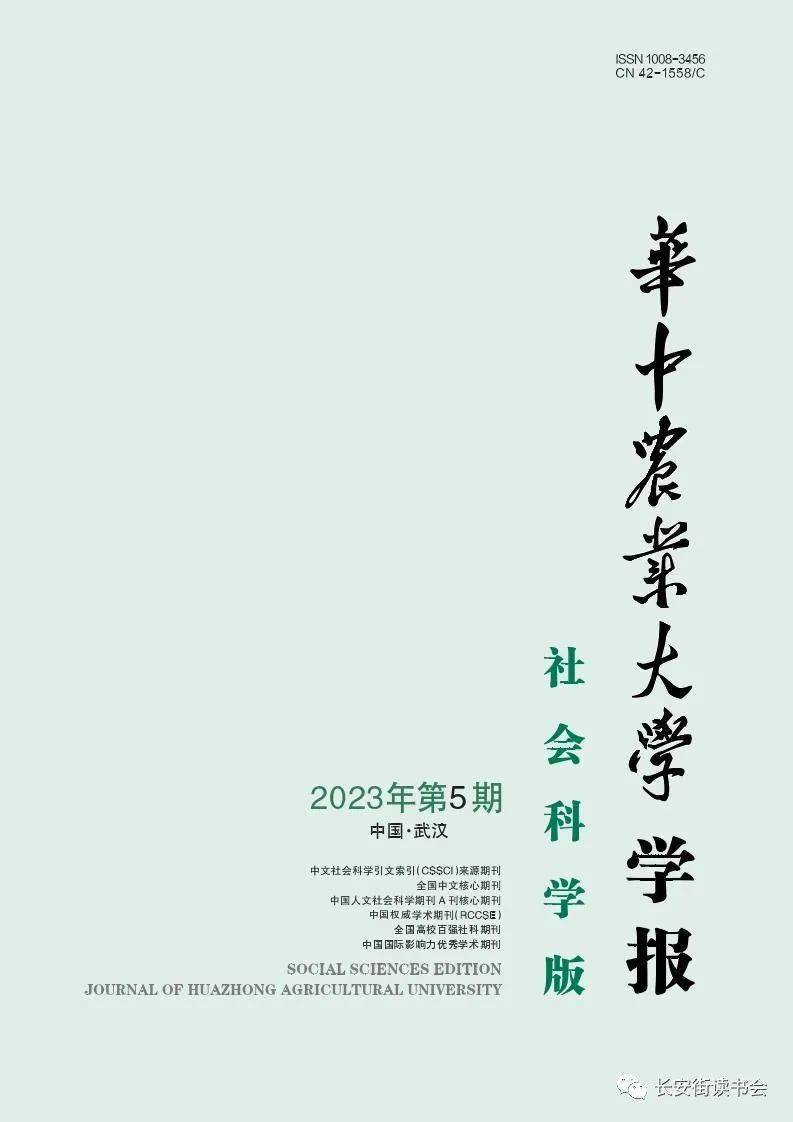 「期刊推荐」长安街读书会第20231003期干部学习核心期刊目录