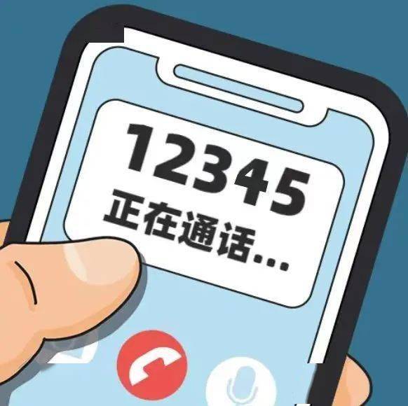 查不到的电话可以打12345来查询吗
