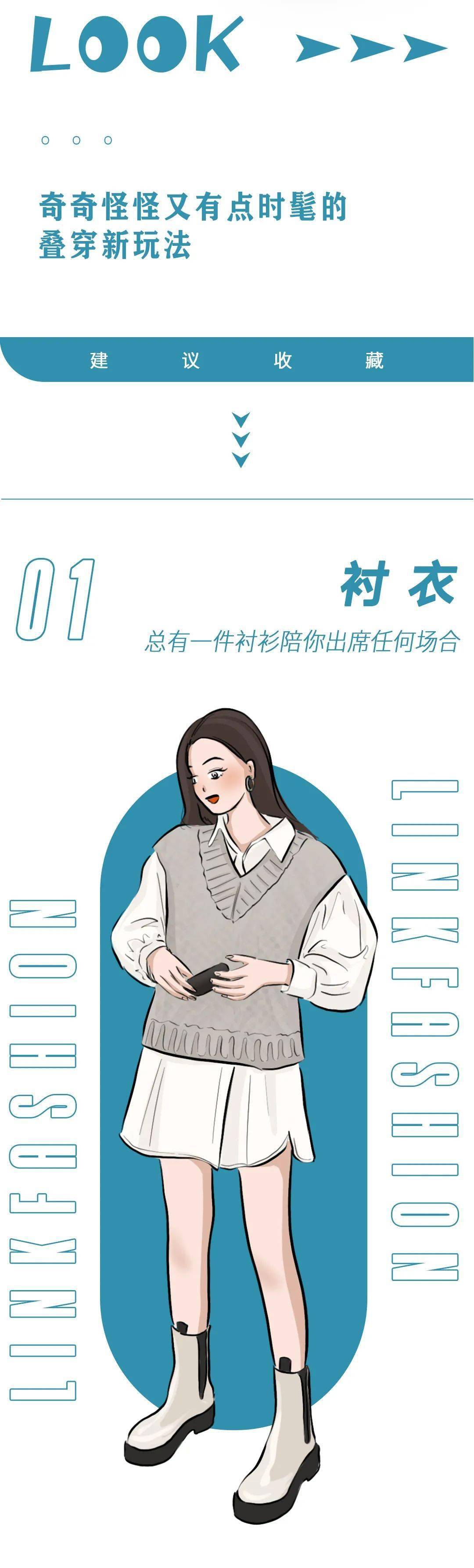 今年秋冬最火的疊穿法則，讓你美出新高度