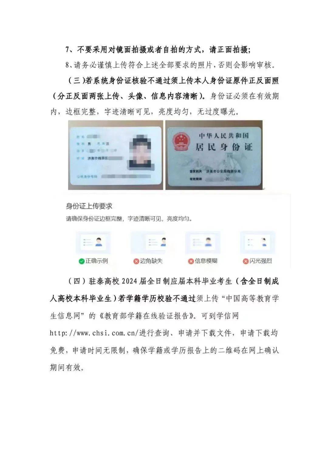 传。审核通过：完成网上信息确认工作。03山东农业大学考点网上确认公告