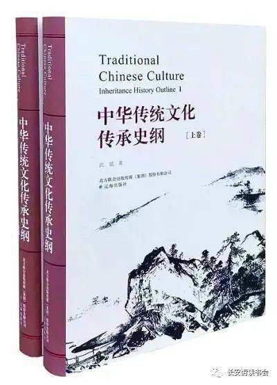 「好书推荐」读《中华传统文化传承史纲》：中华文化生生不息