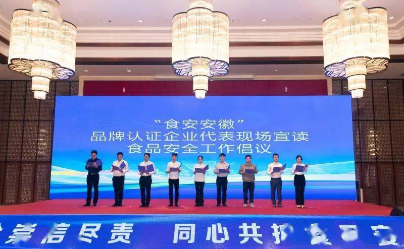 2023年安徽省食品安全宣传周启动仪式在滁举办-第3张图片-太平洋在线下载