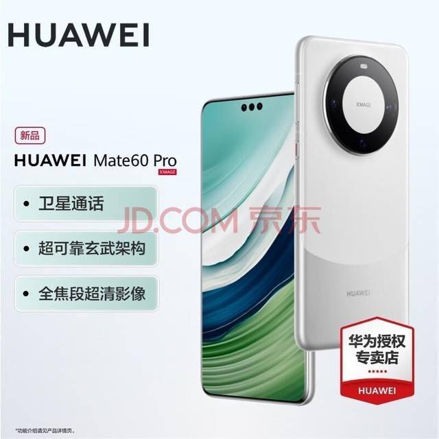 华为Mate60Pro今日开启90天预约申购！每人限买一台
