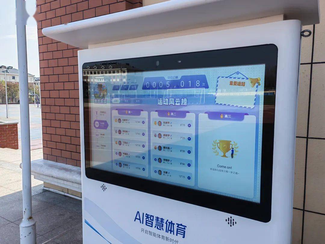 厉害了!莱西这个学校的体育课有了“AI”老师 厉害了!莱西这个学校的体育课有了“AI”老师