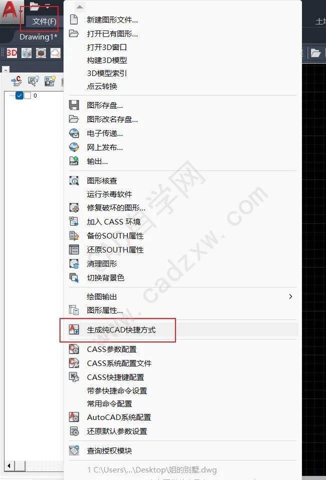 安装cass后如何单独打开cad  第1张