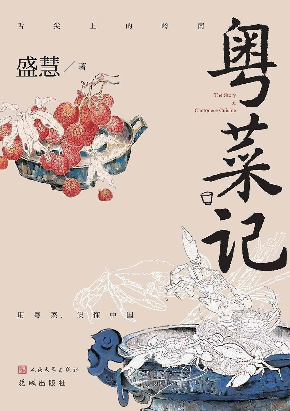 千里粤菜图｜读书