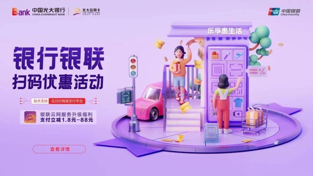 银联云闪付网络支付平台助力光大银行 “阳光惠生活”app焕新升级