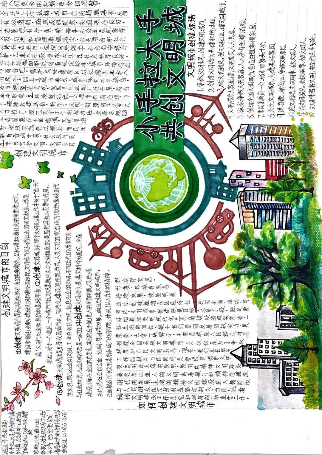 2023年“小手拉大手共创文明城”主题手抄报比赛作品展播