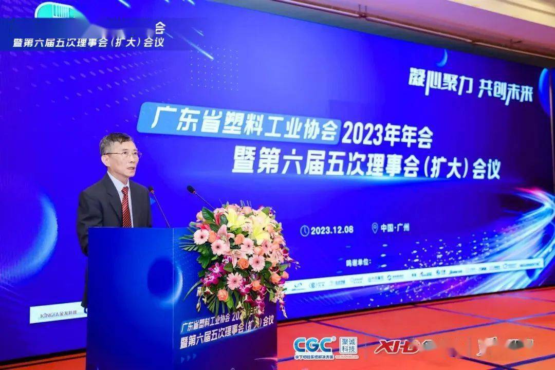 广东省塑料工业协会2023年年会暨第六届五次理事会（扩大）会议盛大举行(图3)