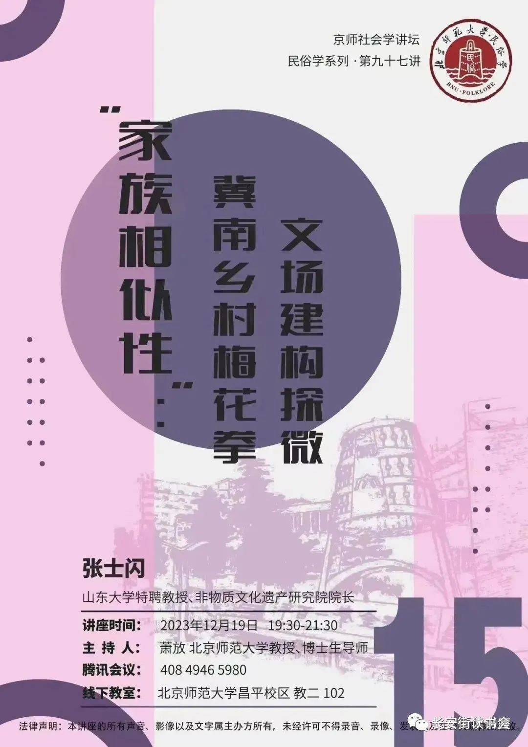 「干部讲堂」长安街读书会第20231203期干部学习讲座集锦