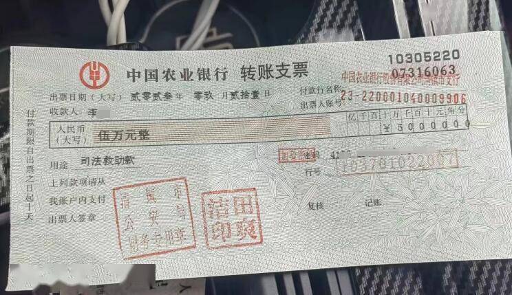李某收到警方的支票（受访者供图）7月28日凌晨，李军照顾杨某睡下，然后