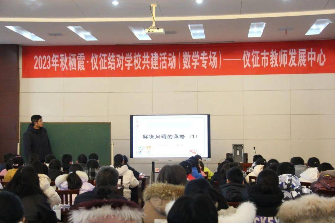 跨江融合 结对共建|栖霞·仪征结对学校共建活动（数学专场）在仪征实小举行