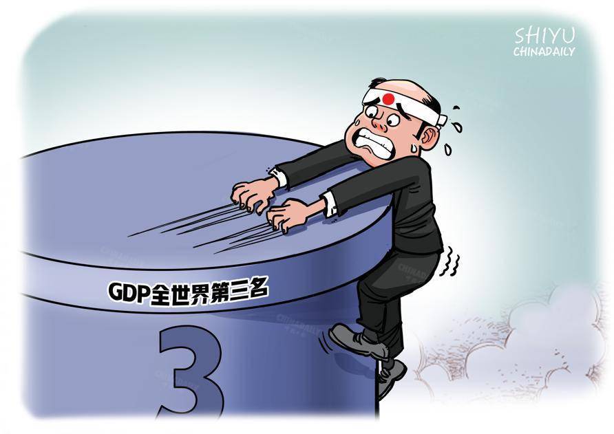 日本GDP跌至全球第四，或许还不够？