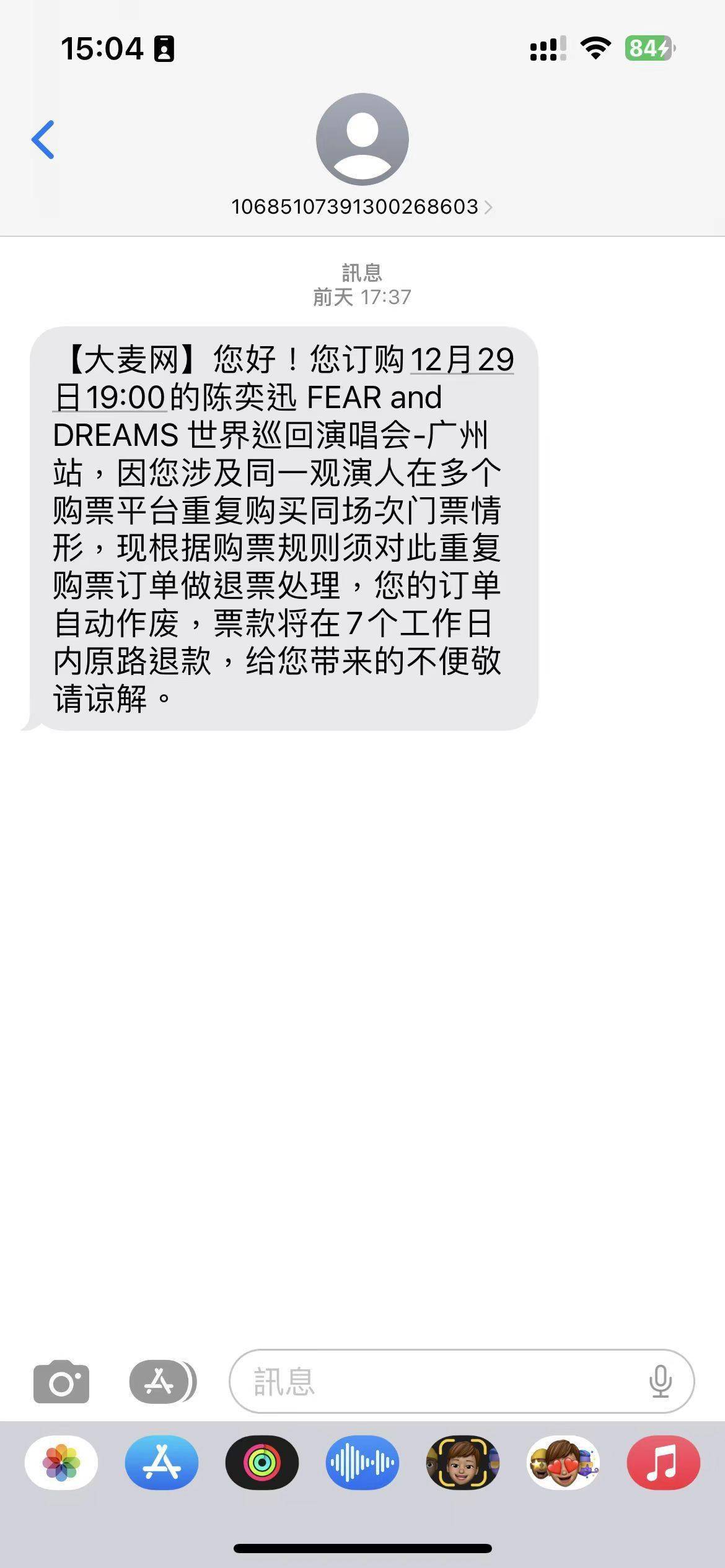 为什么我退订了还收到短信