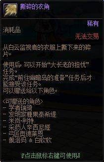 DNF隐藏任务大长老的担忧接取方法