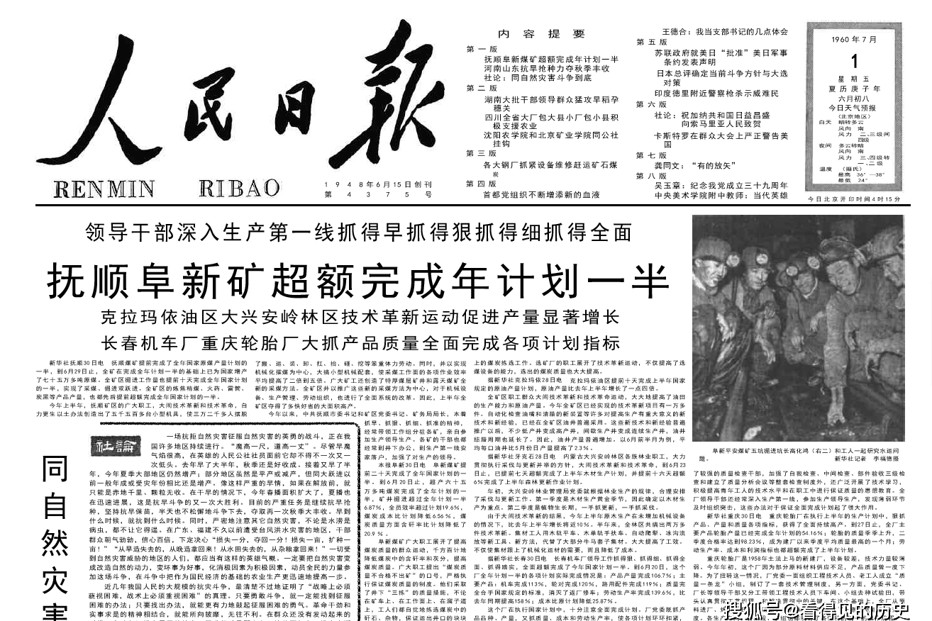 同自然灾害斗争到底1960年7月1日《人民日报》_手机搜狐网