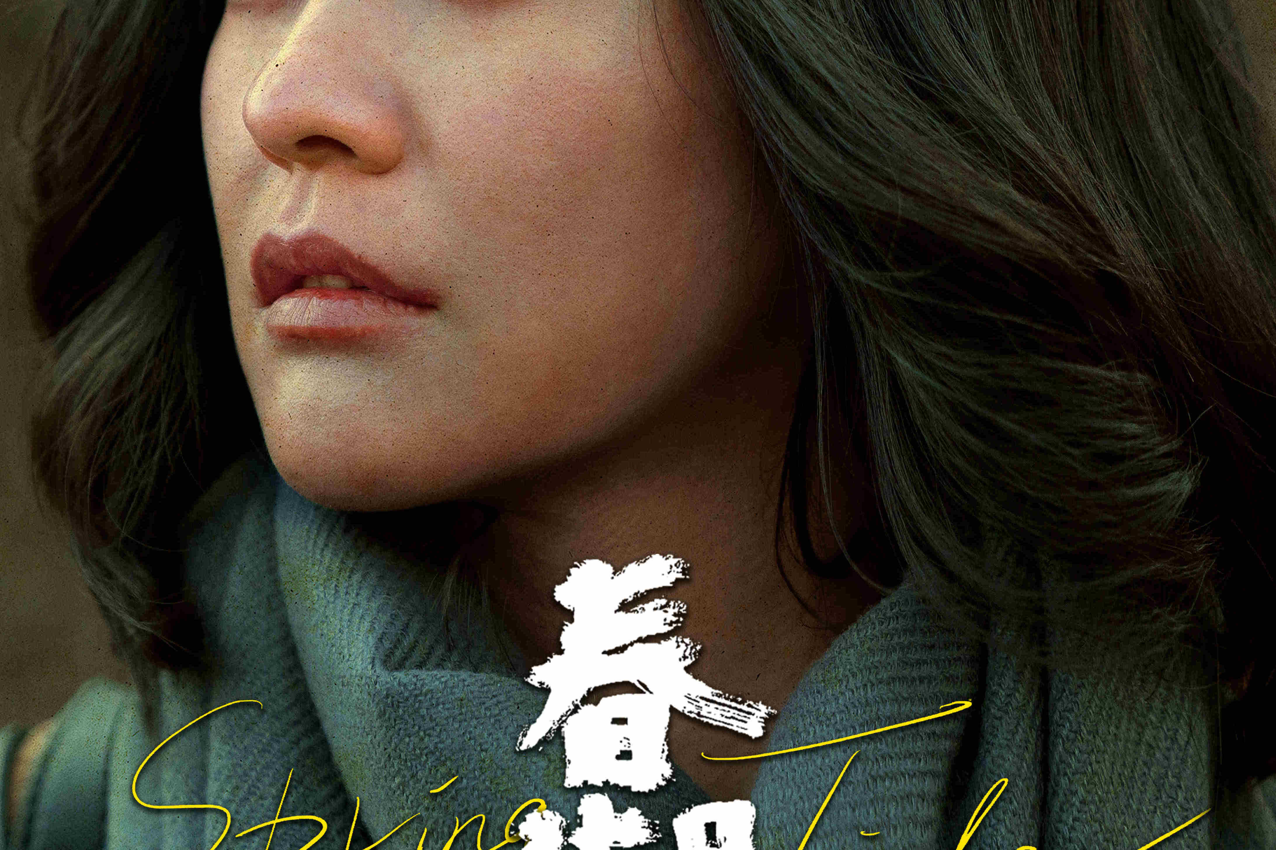 《春潮》只是一部再写实不过,反映家庭关系