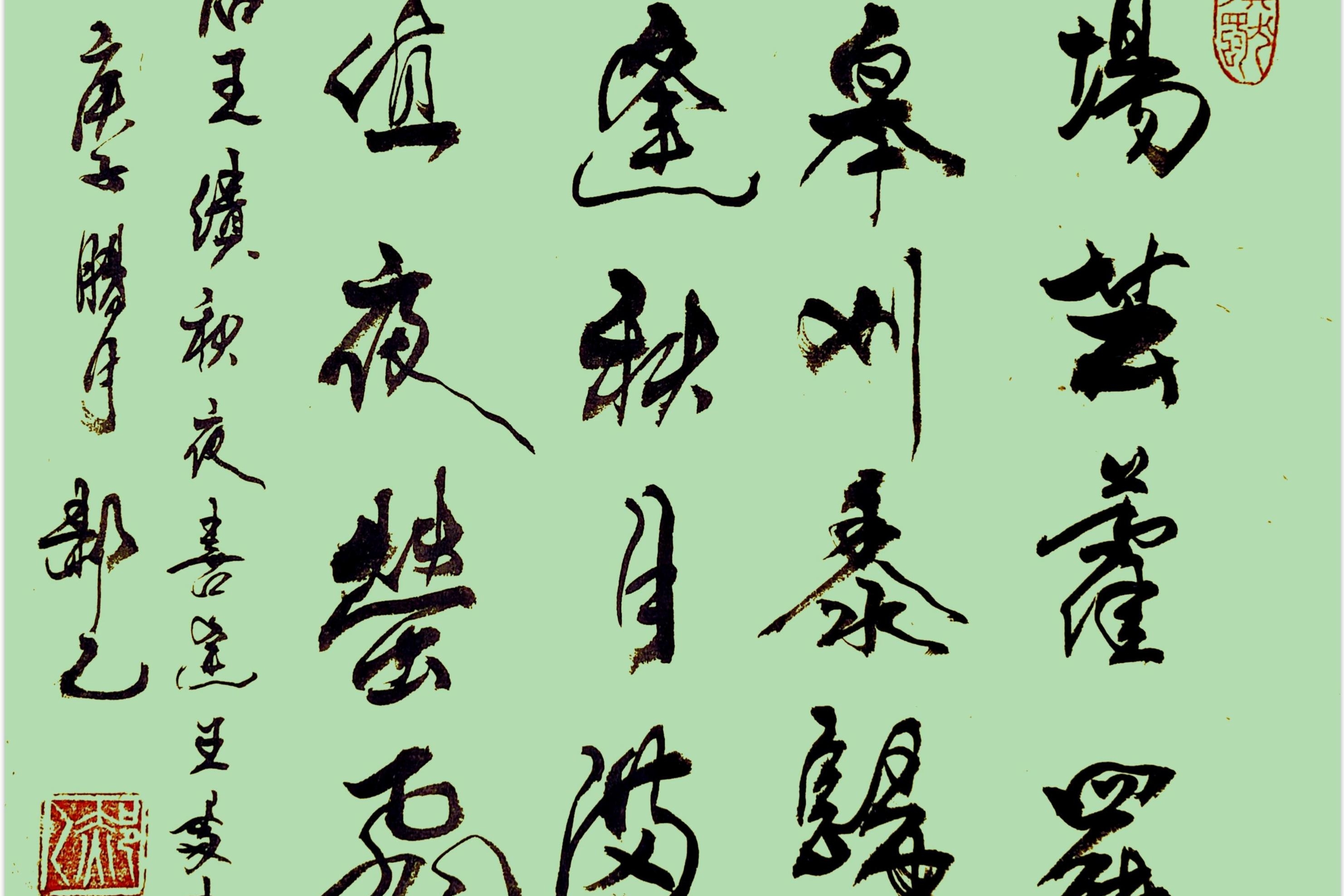 郝乙书写王绩《秋夜喜逢王处士》,北场芸藿罢,东皋刈黍归