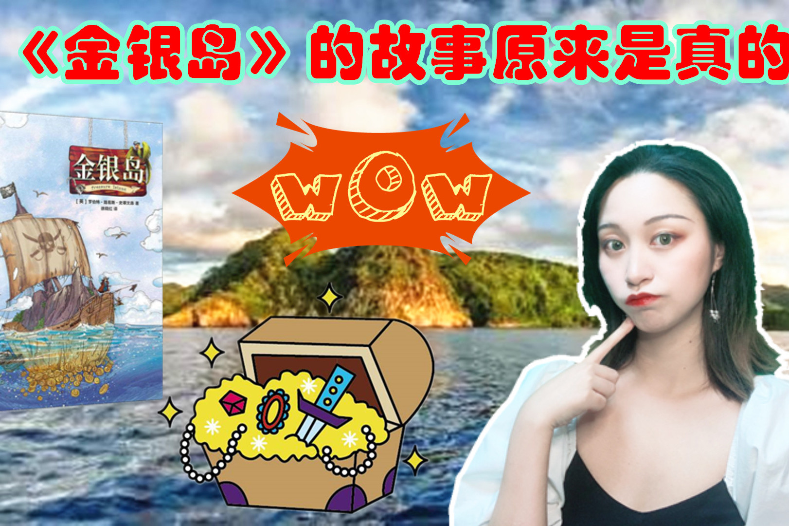 金银岛的宝藏并不是凭空杜撰的在现实中的确存在这样一座岛屿