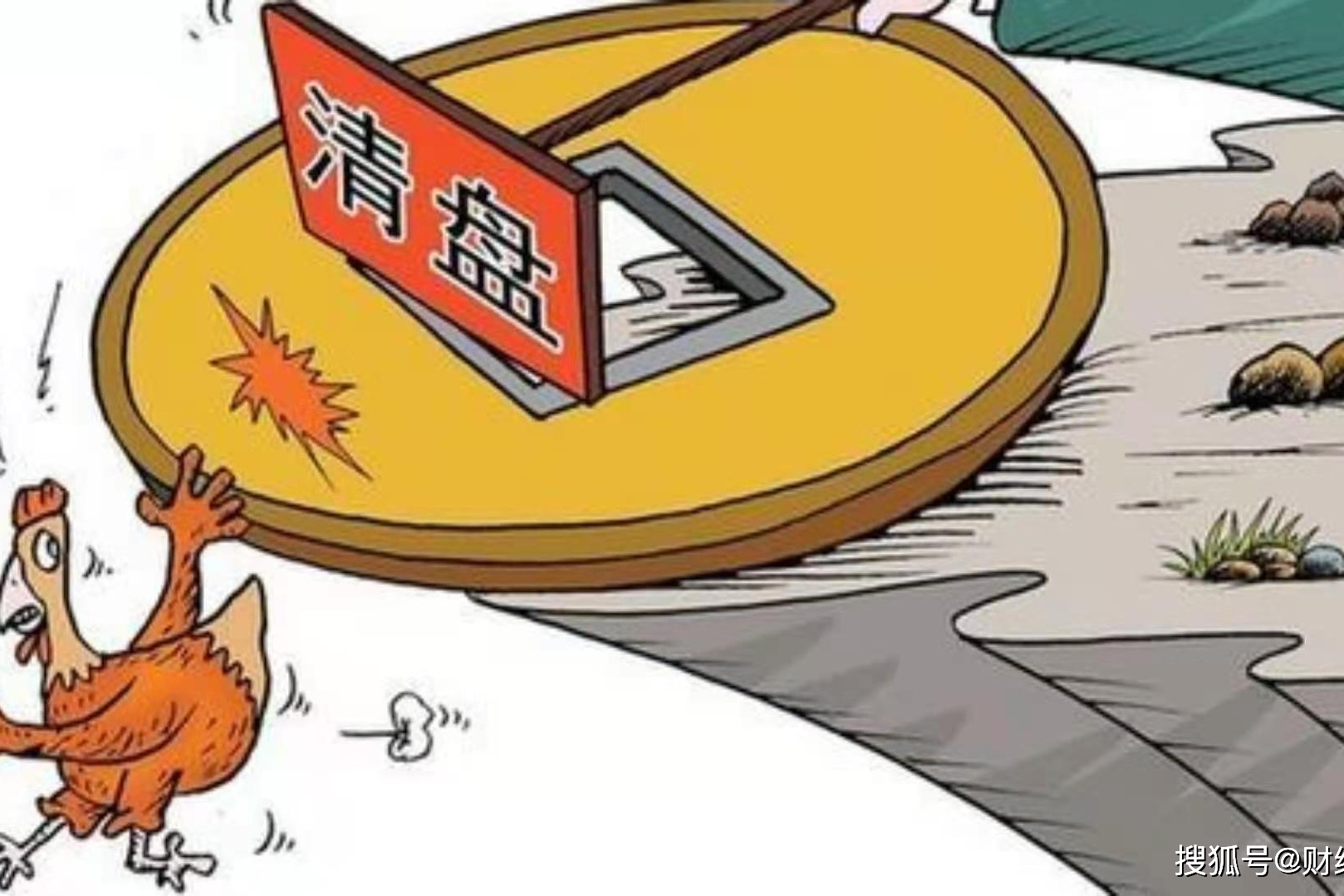 如果基金清盘了我们的钱该怎么办