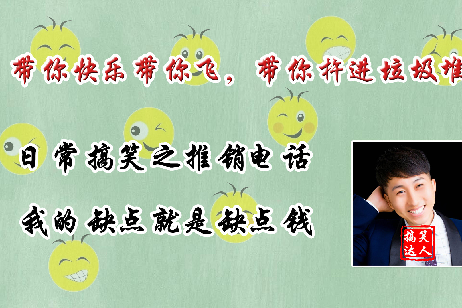 搞笑时刻当轻风接到销售电话时的机智反应最后把对方干没电了