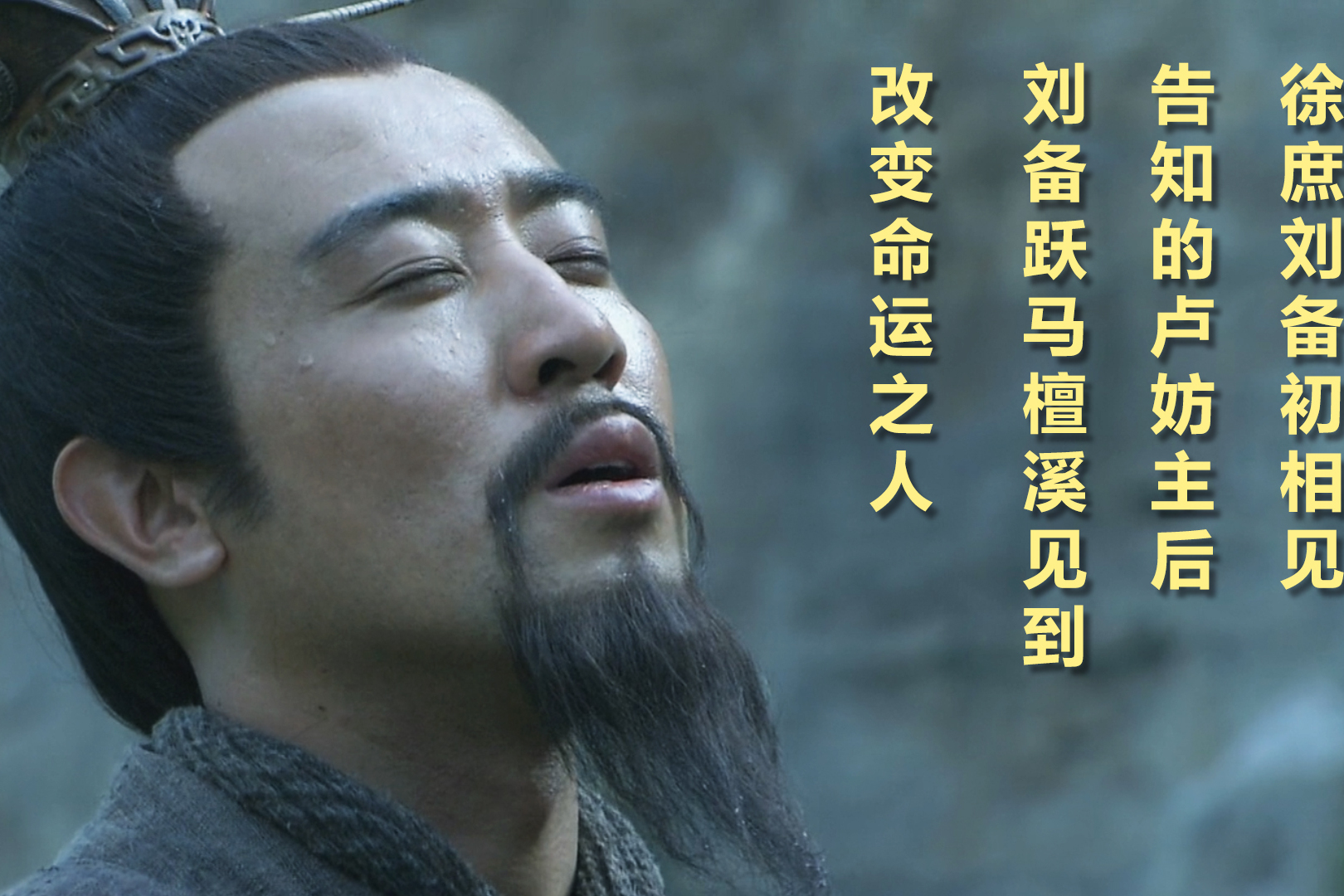 徐庶刘备初相见告知的卢妨主后刘备跃马檀溪见到改变命运之人