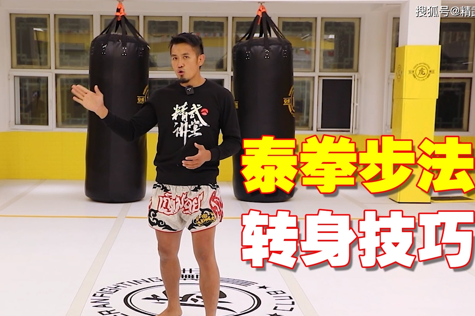 泰拳步法教学一分钟轻松掌握左右转换步技巧