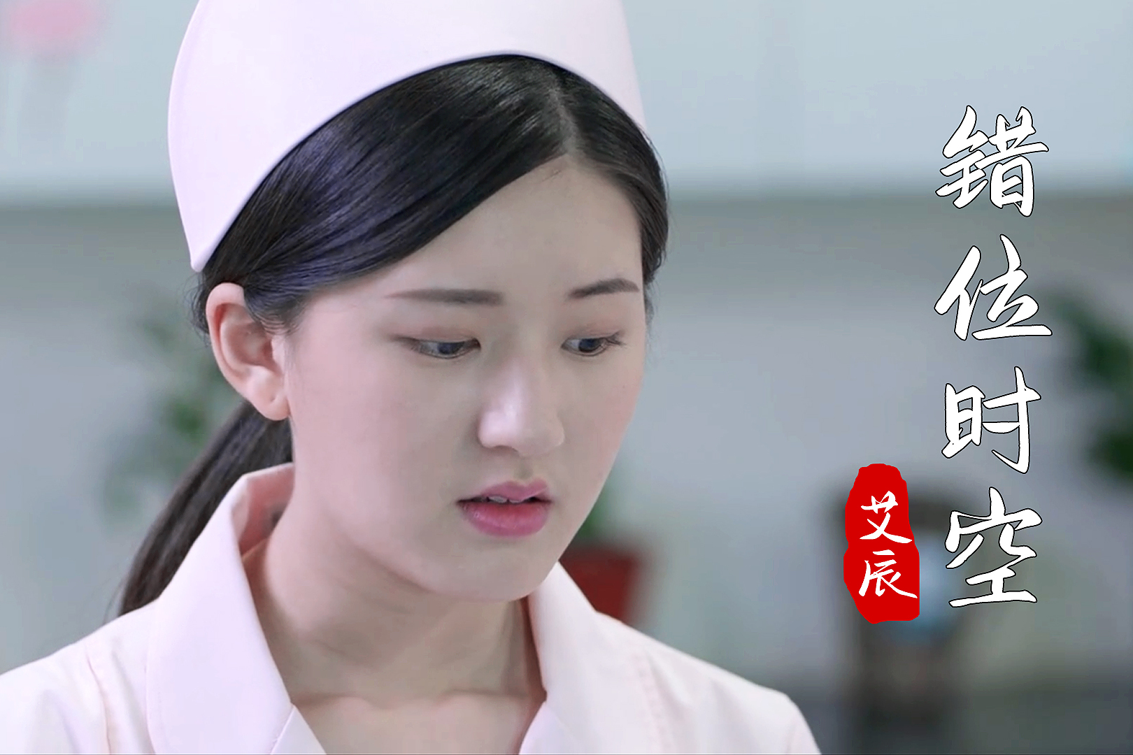 10天破18亿播放量2021年很火的歌曲错位时空艾辰