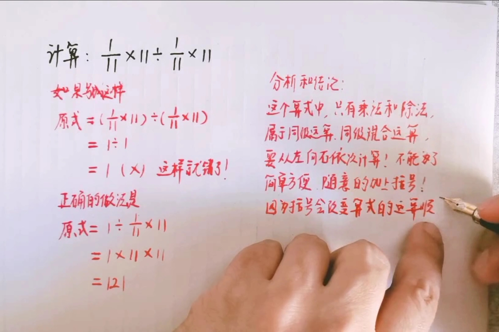 同级运算应要左向右依次计算不能只为简单方便随意的加上括号