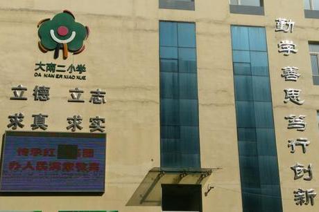 普查   大南二校2020年新生入学普查通知