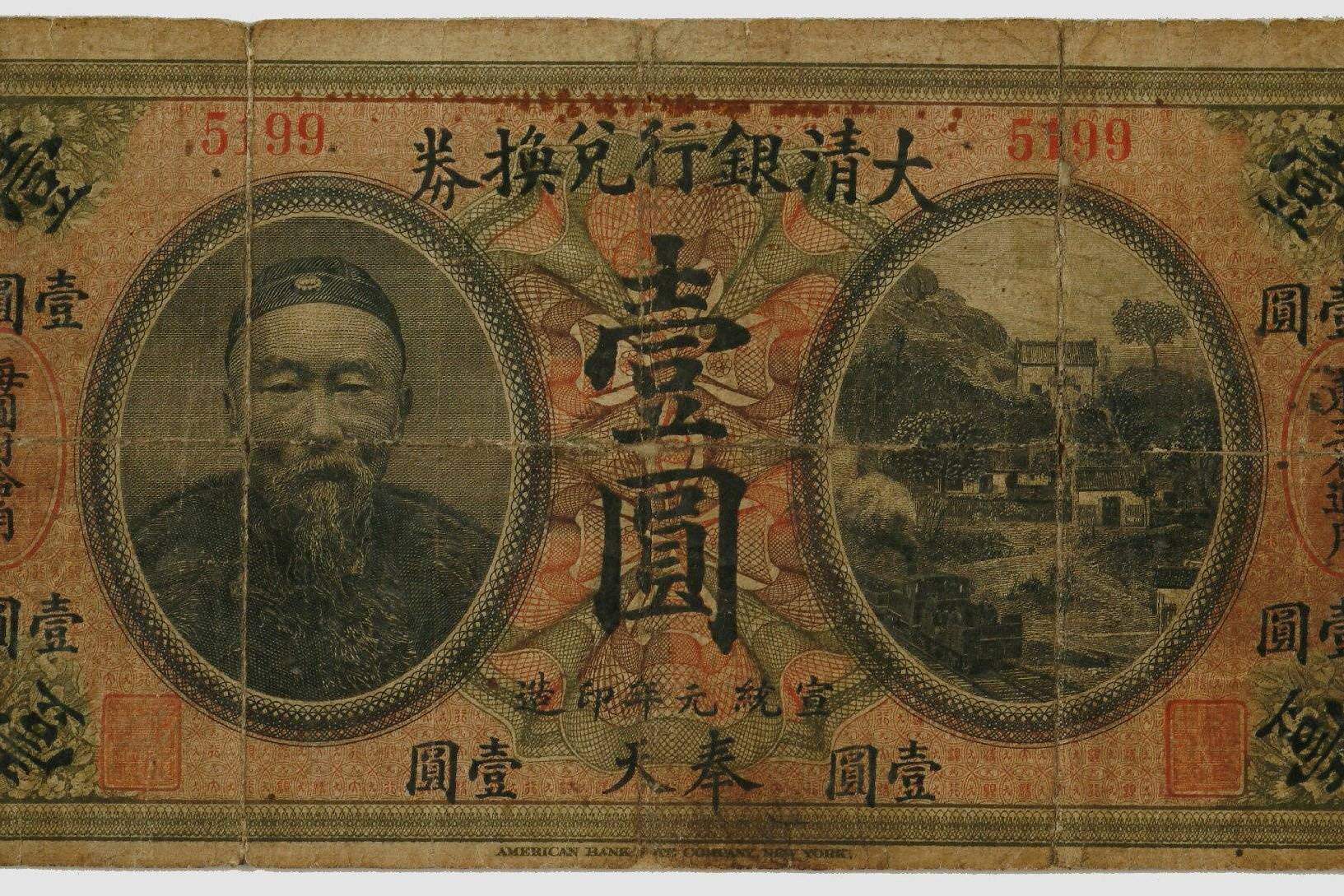 罕见！清朝纸币原来是长得这么个样子_手机搜狐网