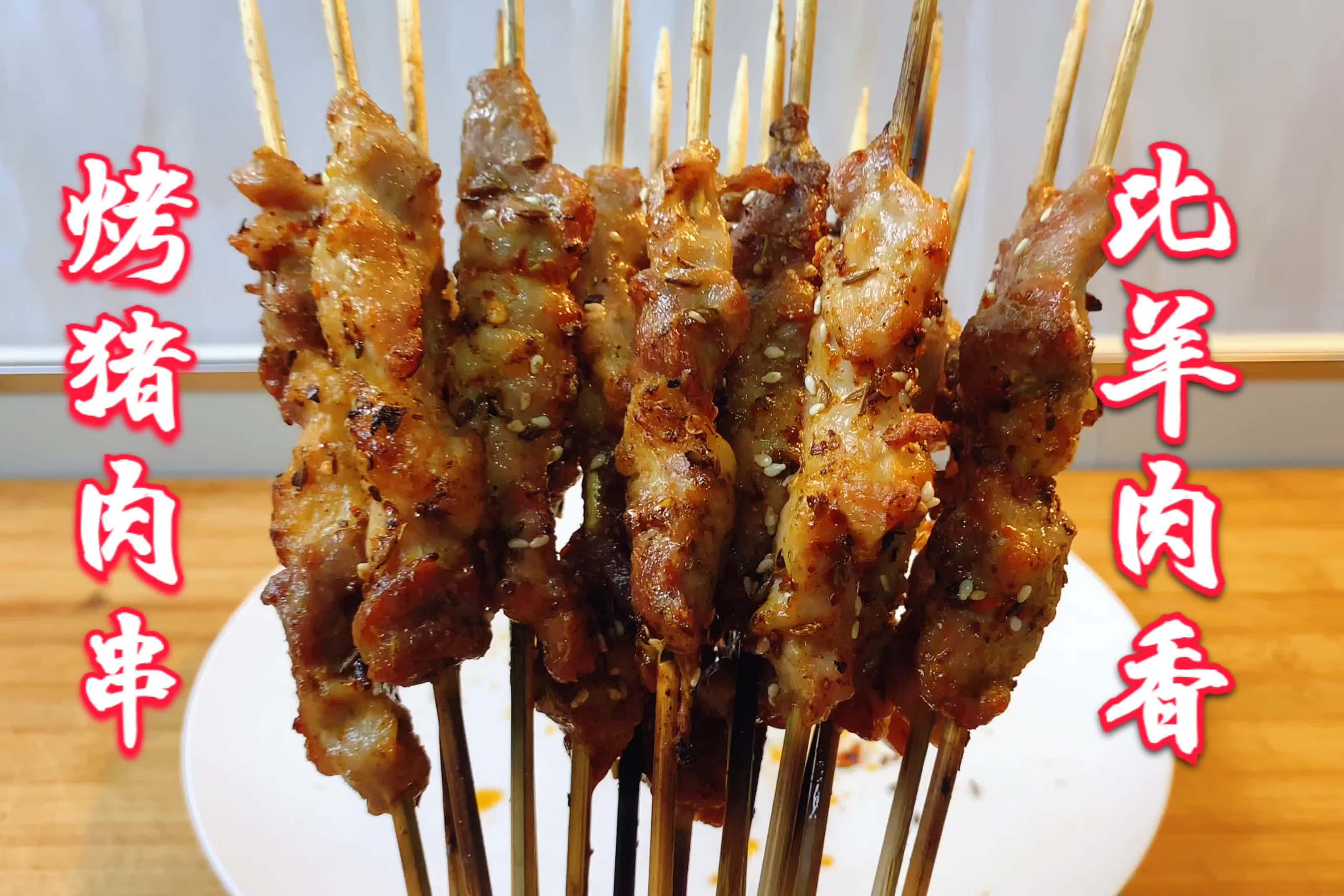 大厨教做烧烤猪肉串选肉腌肉烤肉有技巧比羊肉串还香