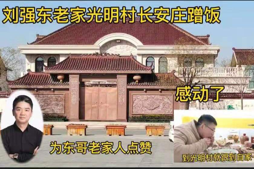 蹭饭刘强东老家光明村被村民大哥的纯朴和热情感动下集