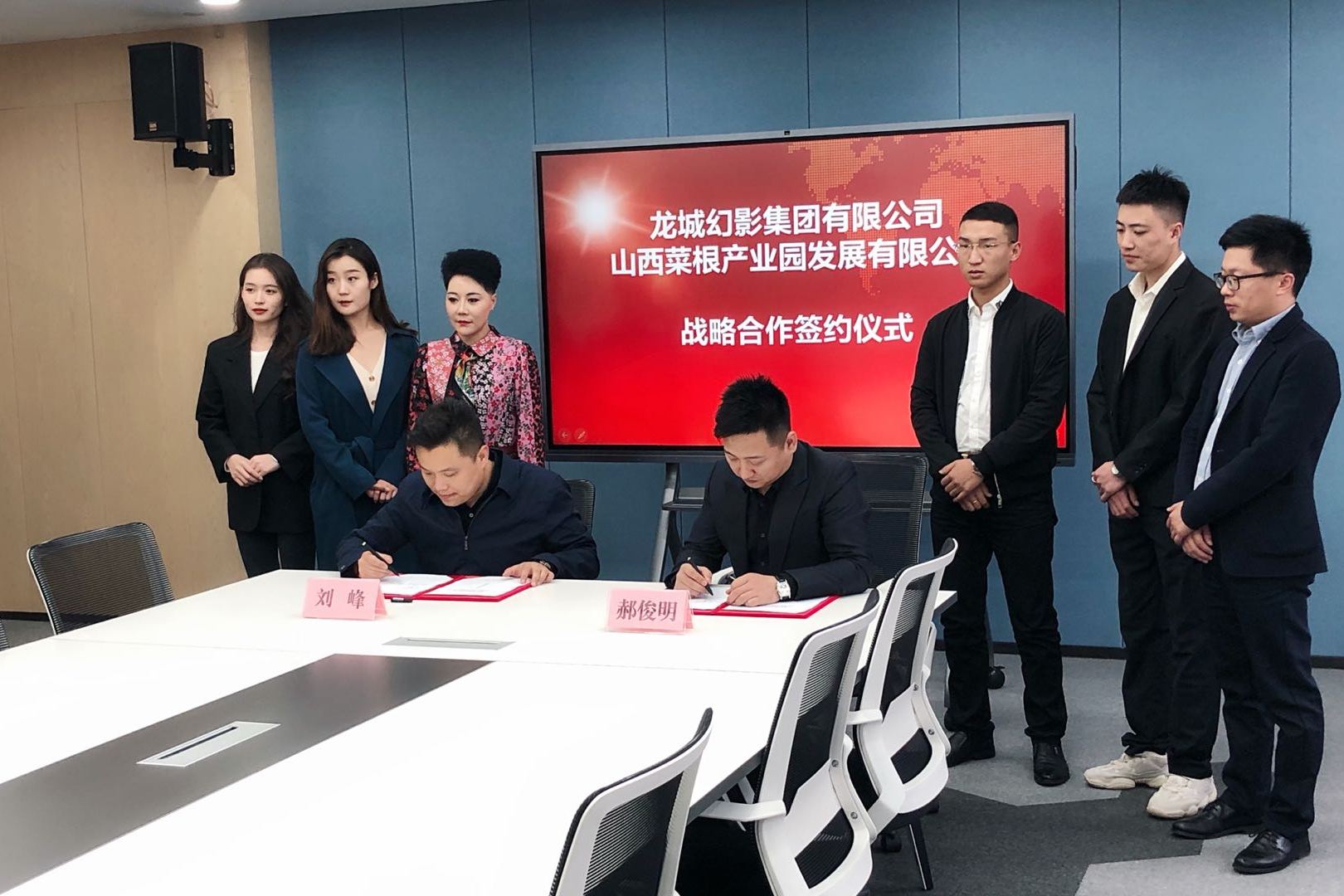 山西菜根产业园发展有限公司与龙城幻影集团达成战略合作