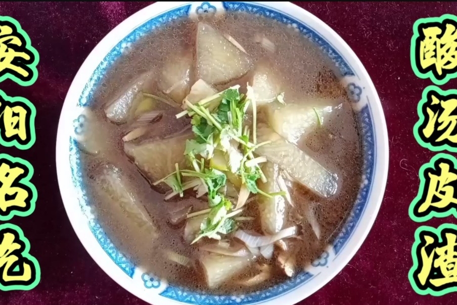 元宵节不知吃啥来道安阳特色美食酸汤皮渣这才是舌尖上的诱惑