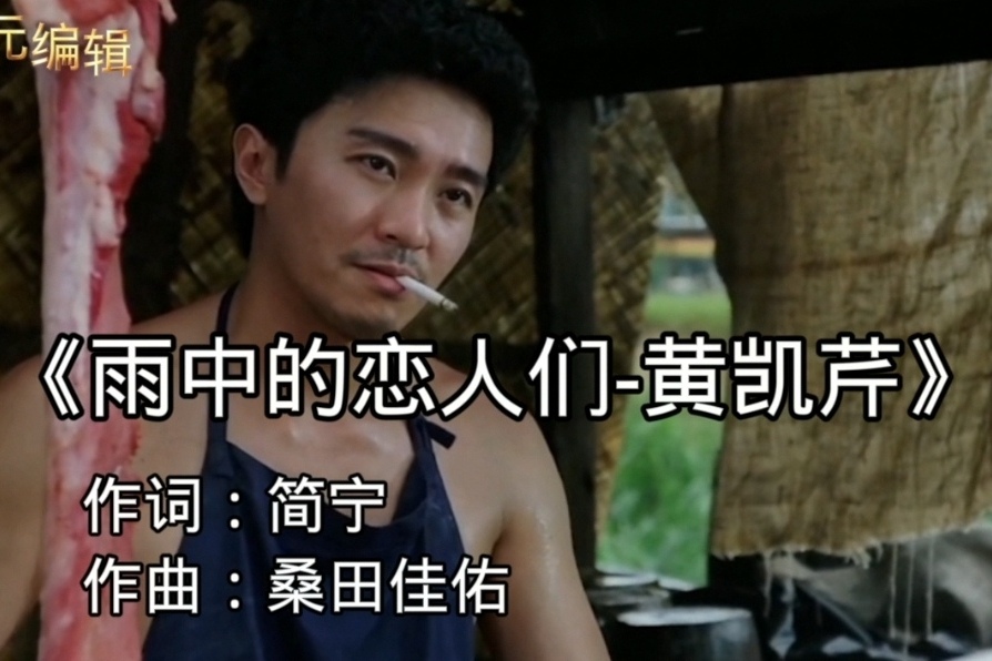 雨中的恋人们黄凯芹