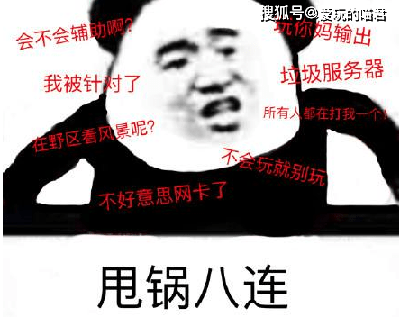 一张图教你鉴别绝地求生中的甩锅侠,人菜脾气大,建议远离甩锅侠