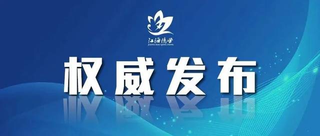 海安市交通运输局原党委委员邵景江严重违纪违法被移送司法机关处理