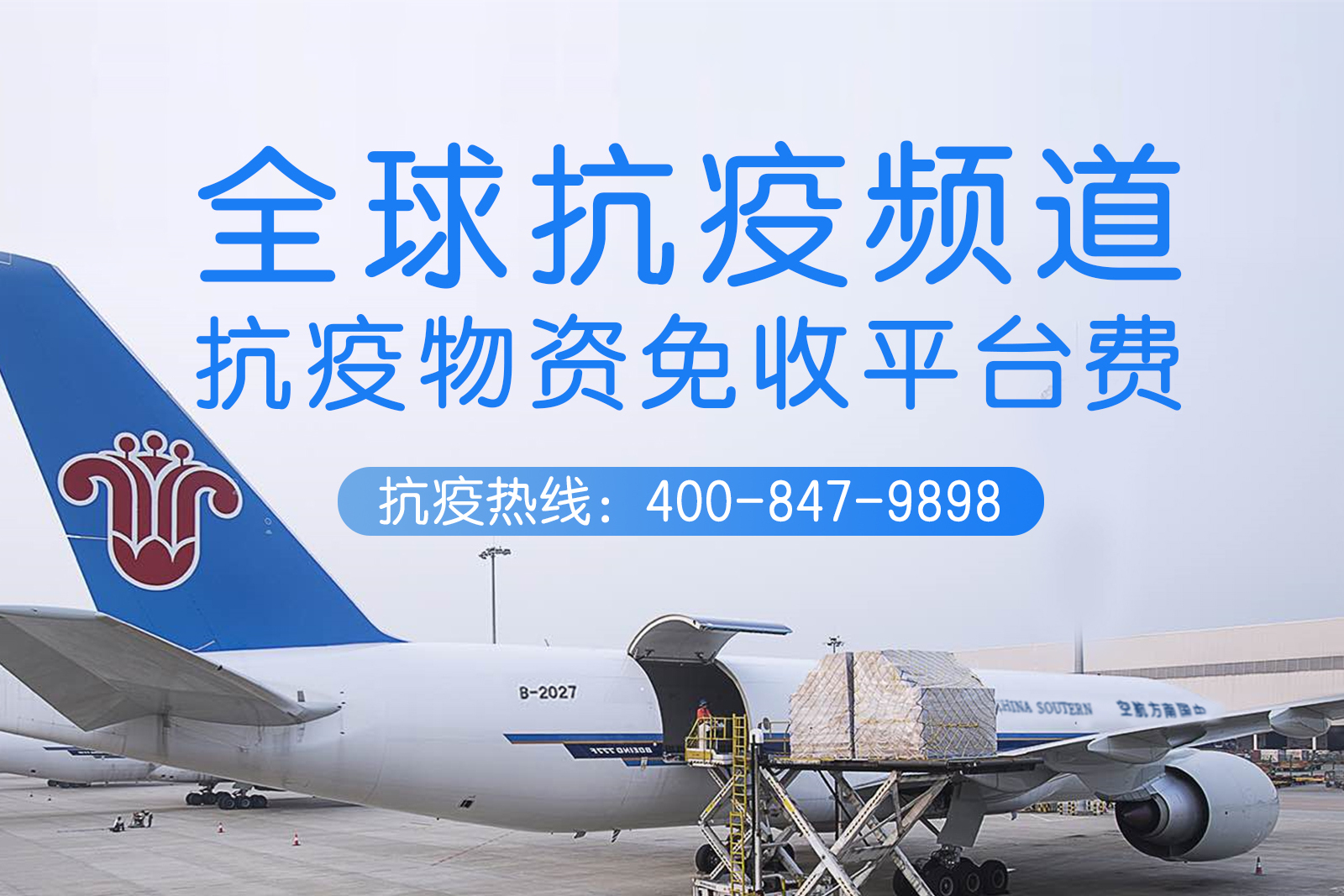 全球抗疫,广东担当