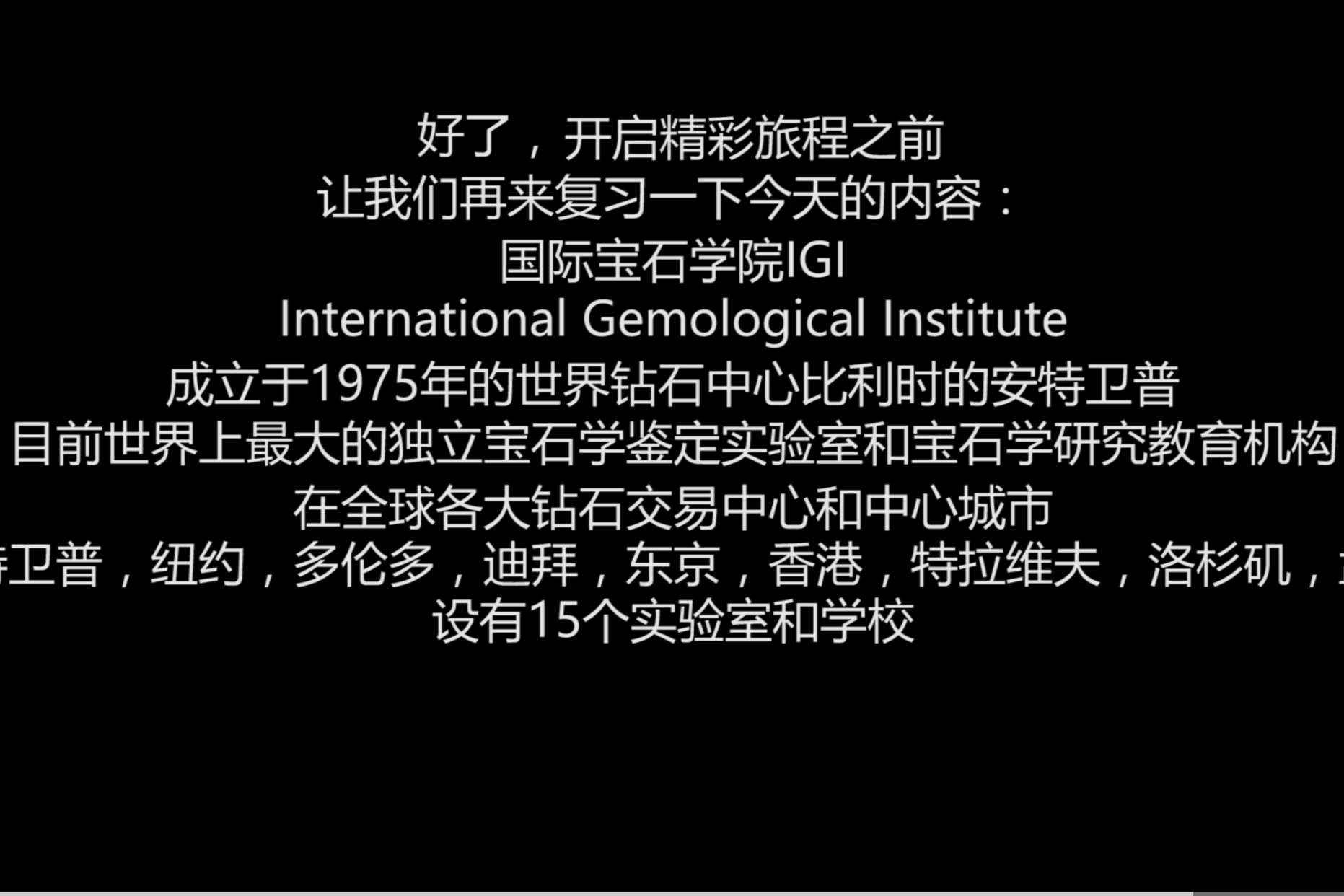 igi国际宝石学院上海工作待遇的简单介绍