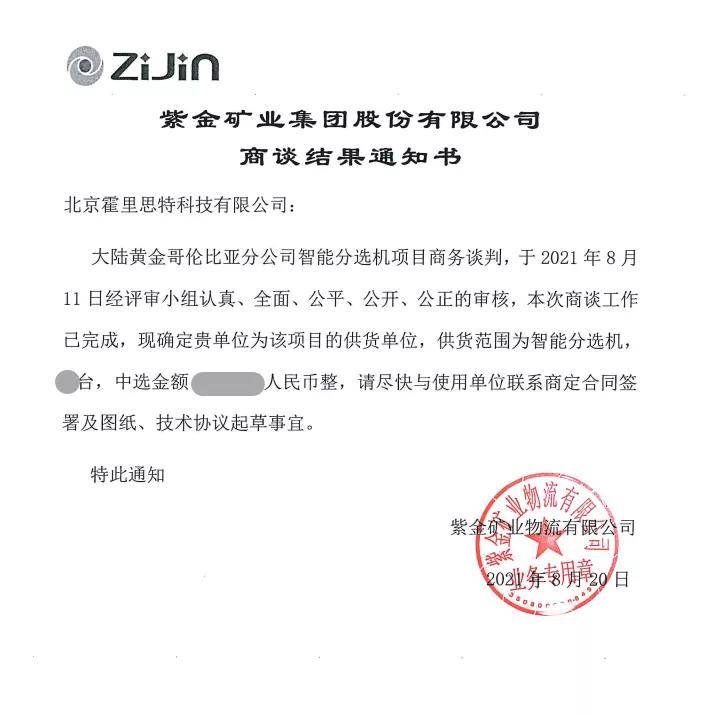 世 界 级矿山智能分选之路新开拓
