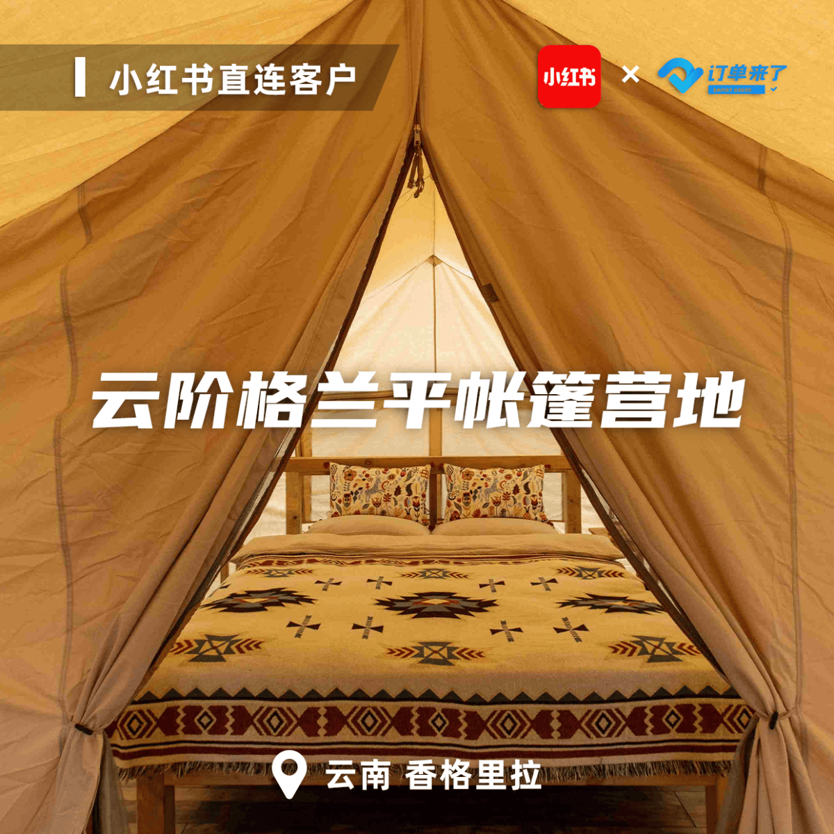 订单来了每日分享之 小红书直连客户【云南站】-搜狐大视野-搜狐新闻