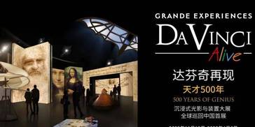 从“天才达芬奇再现”到“地球太空船”，数字时代的展览如何卧游？