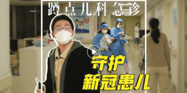 总台记者探访儿科急诊，家长要注意这些情况