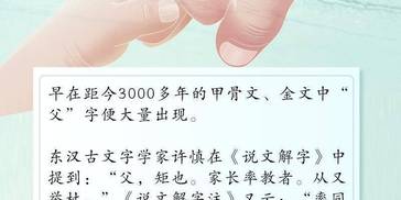 谈古道今｜父本无言 响彻千年