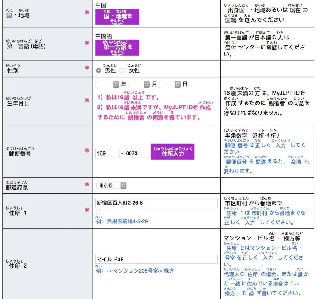 jlpt注册姓名拼音