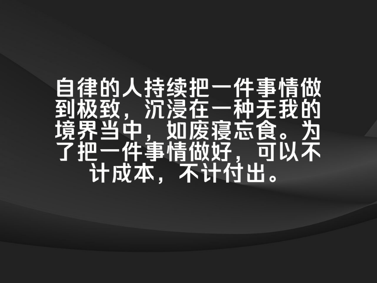 自律的人持续把一件事做到极致-搜狐大视野-搜狐新闻