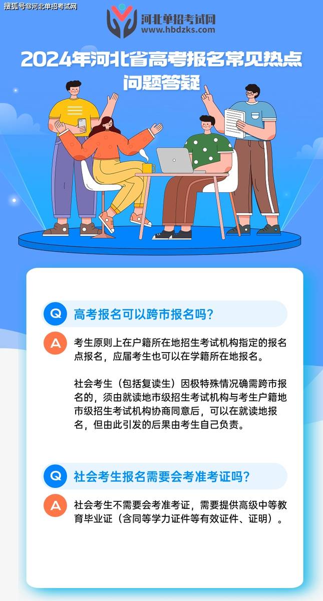 2024年河北省高考报名常见热点问题答疑