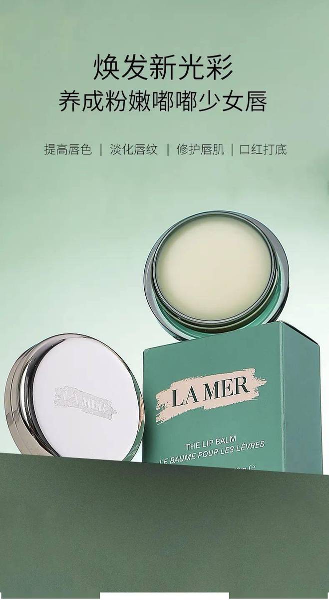 拒绝干燥起皮海蓝之谜唇膜限时99元抢两件