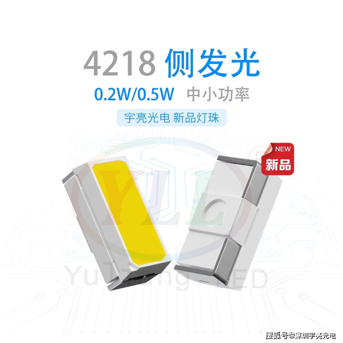 4218侧发光led贴片灯珠参数 暖白光led灯珠规格